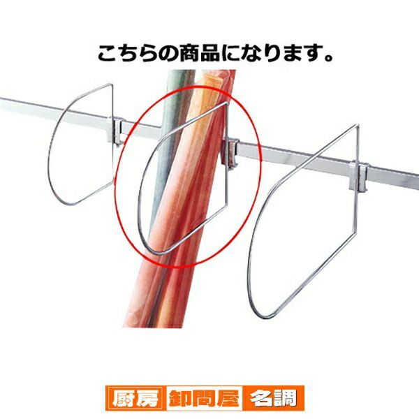 仕切りフック D30cm 61-45-20-2 