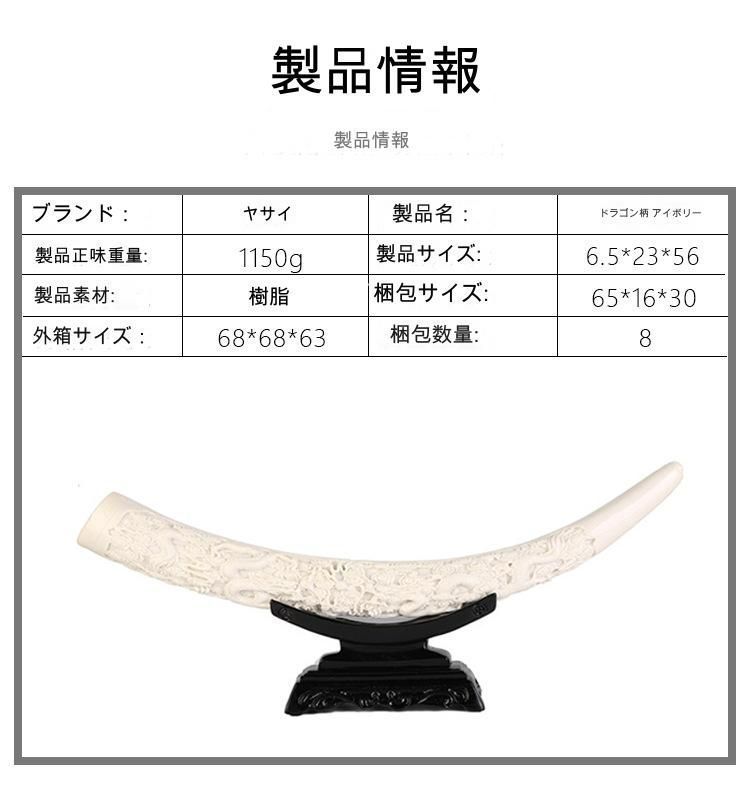 置物 オブジェ 荘厳 象牙 模造 カラーバリエーション有 黄色 イエロー  