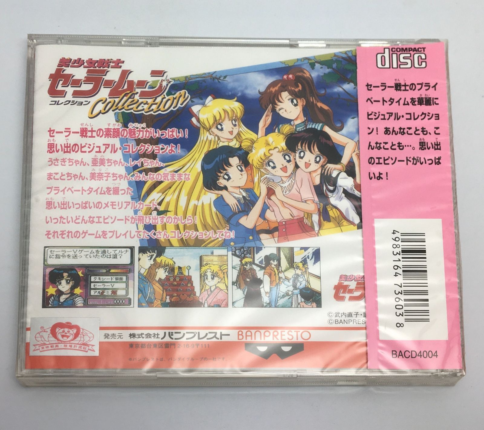 注文 新品未開封CDソフト美少女戦士セーラームーン Collection1994/11