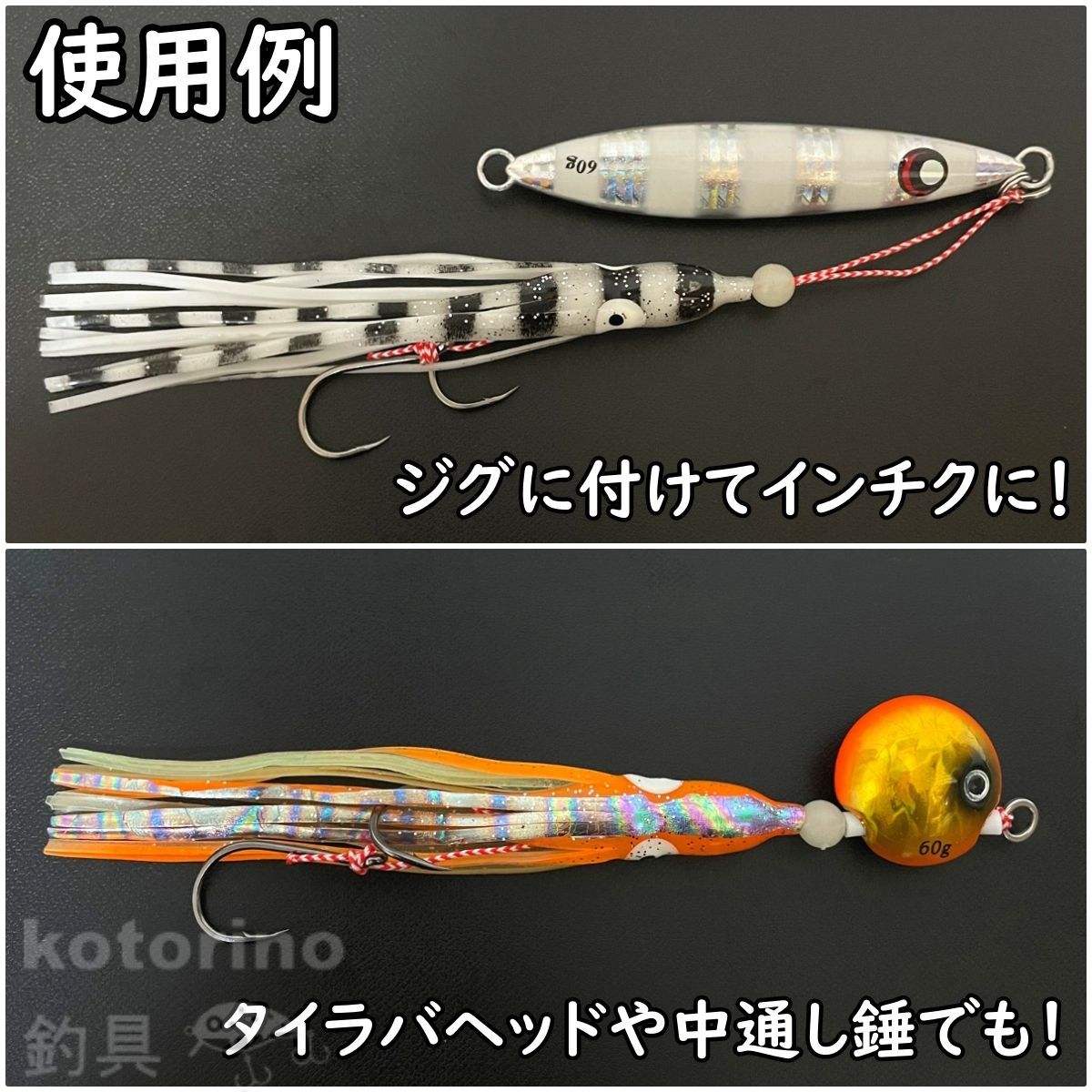 タコベイト インチク ルアー セット タイラバ タチウオ 仕掛け