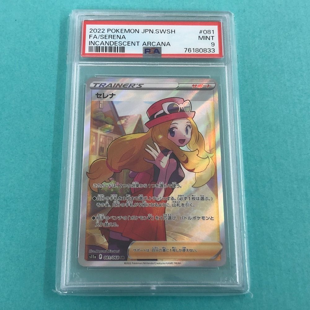 02w04326 ポケモンカードゲーム ポケカ セレナ s11a 081/068 [SR] PSA9 サポートカード トレカ トレーディングカード【中古品】  - メルカリ