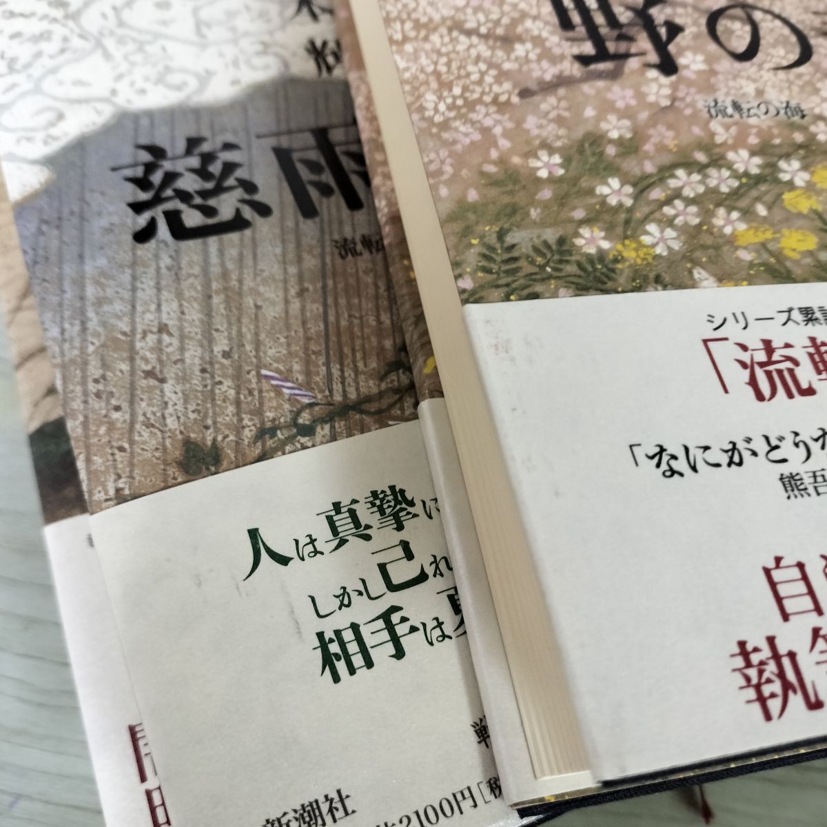 流転の海 愛蔵版 全巻セット 流転の海 全巻 流転の海 愛蔵版