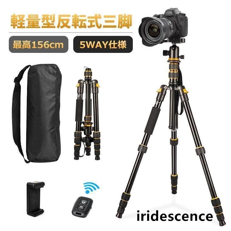 5段階伸縮 スマホ三脚 ビデオ 三脚 軽量 一脚可変式 中心軸反転 360度回転 自撮り 三脚スタンド リモコン付 Bluetooth