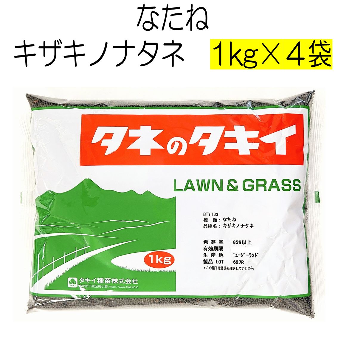 なたね種子 キザキノナタネ 4kg タキイ種苗 種 菜の花の種 搾油用の定番品種 景観用