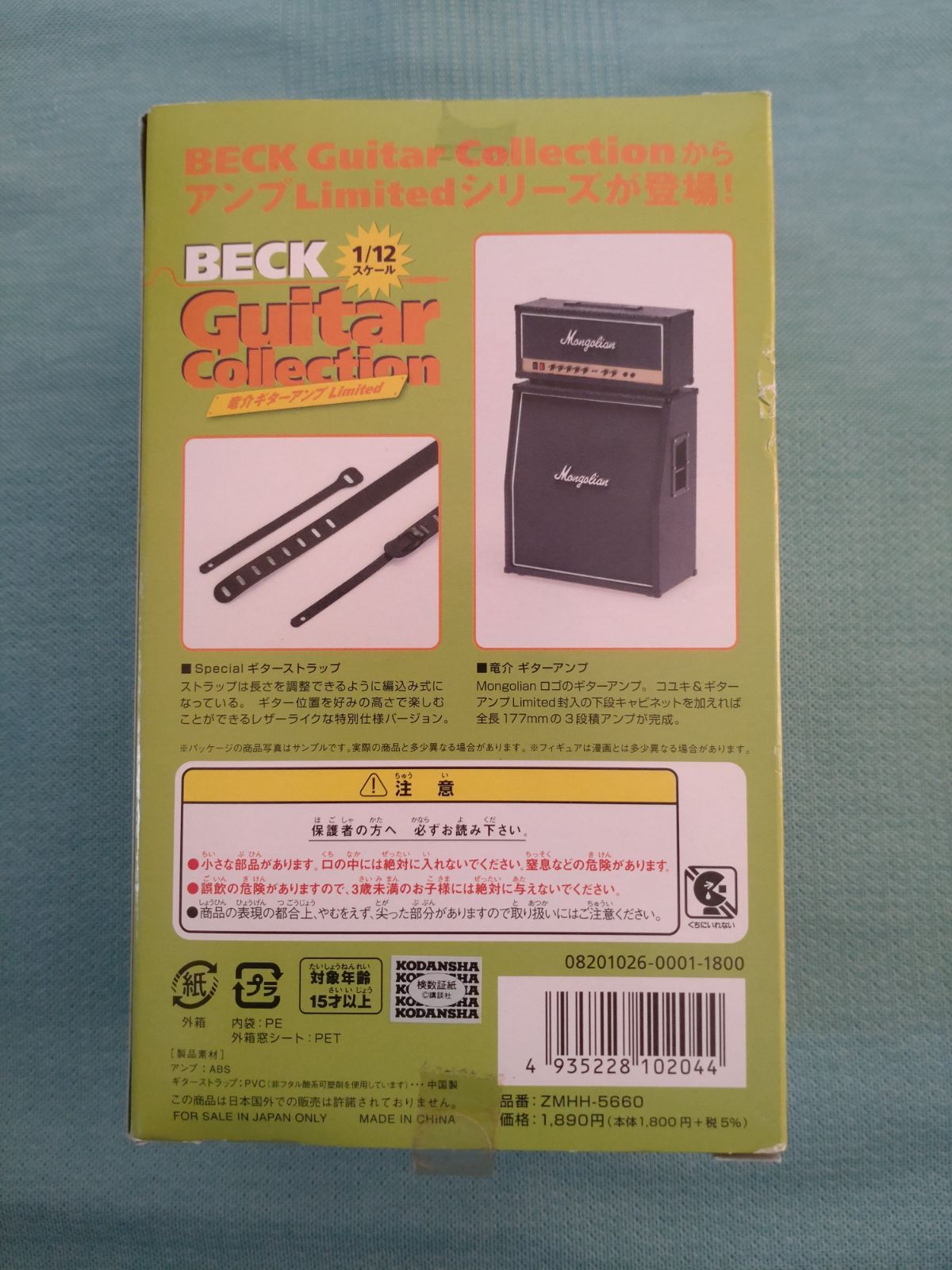BECK ギターコレクション　アンプ　LIMITED BECK Guitar Collection 竜介 二段積み ギターアンプ Limited