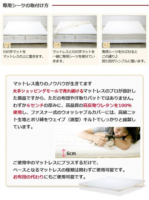 川の字ファミリーマット