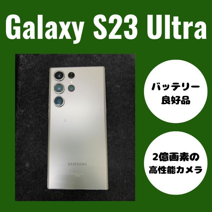 GalaxyS23 SIMフリー バッテリー良好 状態キレイ GalaxyS23 SIMフリー バッテリー良好 状態キレイ