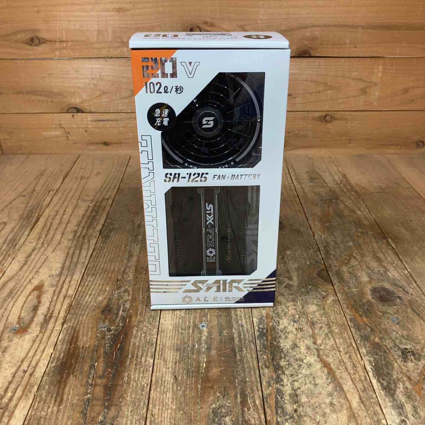 シンメン 空調服用 バッテリーファンセット SA-125 S-AIR 所沢店