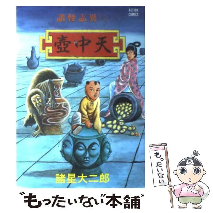 壺中天 天地人 生駒瓢泉 山村御流 【公式通販】