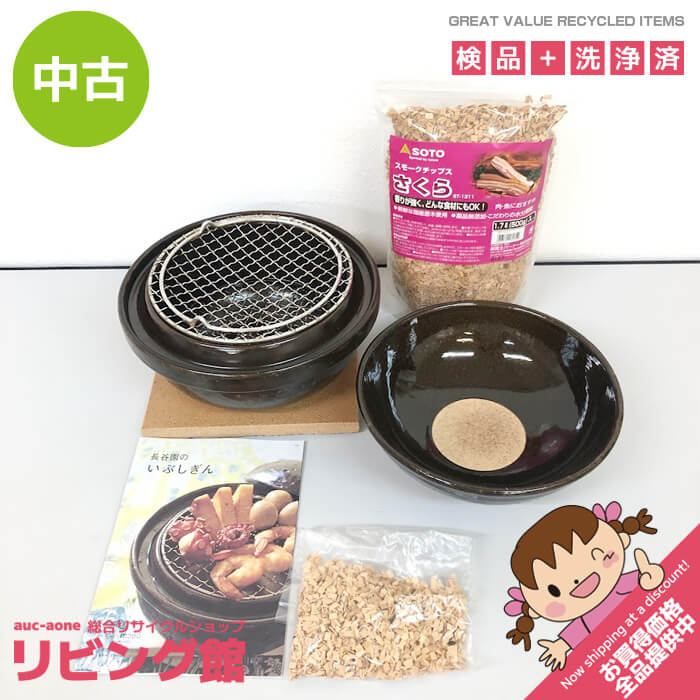 いぶしぎん 小　伊賀焼　燻製器 長谷園】伊賀焼窯元 いぶしぎん 小 燻製土鍋 | itomani（いとま