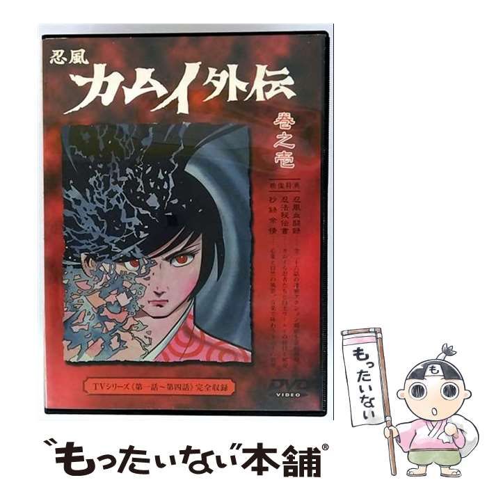 中古】 忍風カムイ外伝 1 [DVD] / パイオニアLDC - メルカリ