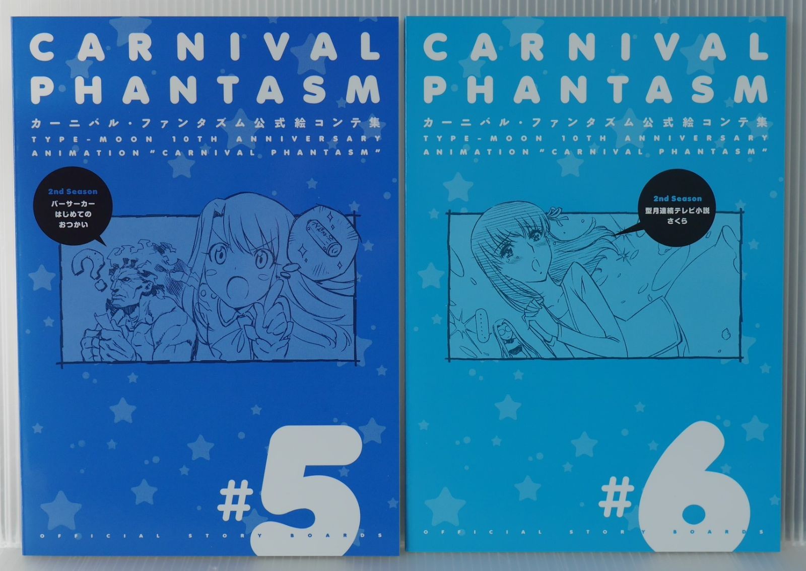 カーニバル・ファンタズム 公式絵コンテ集 (上) #01 ~ #06 - Type-Moon