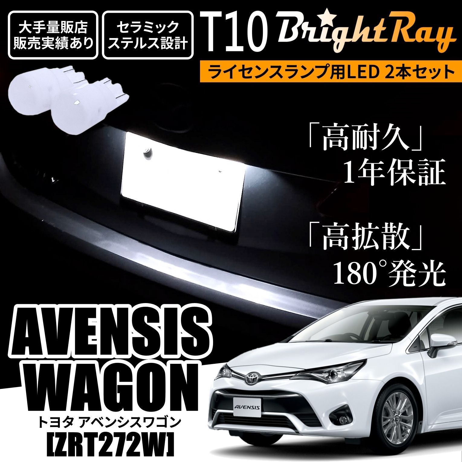 1年保証 トヨタ アベンシスワゴン ZRT272W T10 LED ナンバー灯 - メルカリ