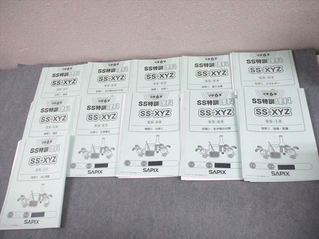 SAPIX サピックス 小6 理科 SS特訓 SS-XYZ SS-01〜11 通年セット 2023 計11冊 034M2D SAPIX サピックス 小6 理科 SS特訓 SS-XYZ SS-01～11 2024年度版