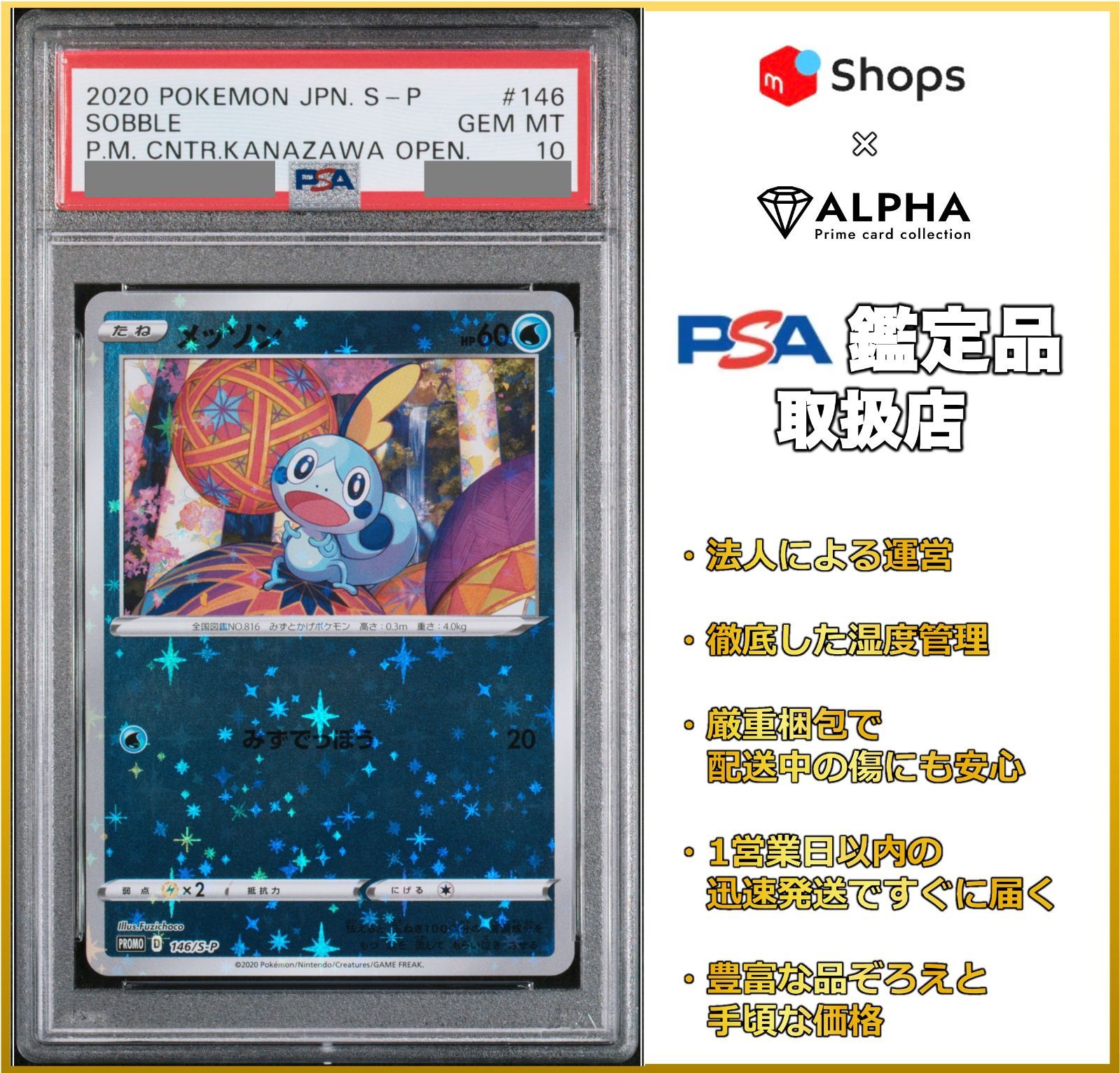 PSA10】 ポケカ メッソン PROMO 146/S-P - メルカリ