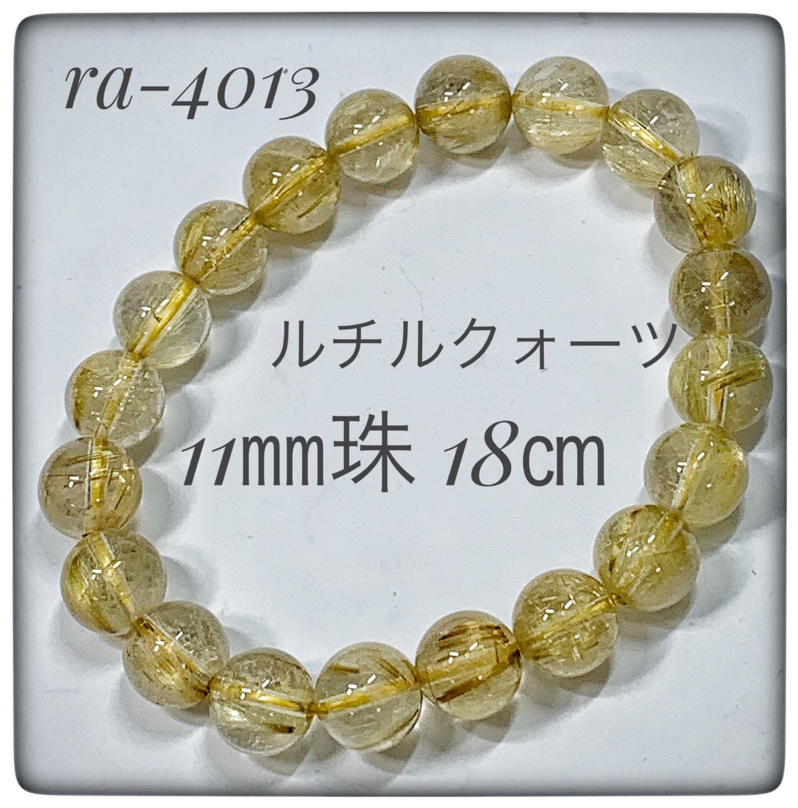 ルチルクォーツブレスレット ra-4013
