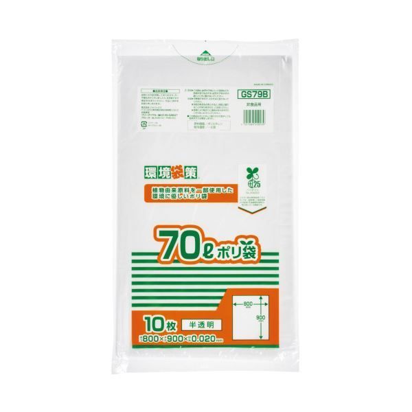 ジャパックス MAXバイオマス25%ポリ袋 70L半透明 10枚（×10セット）