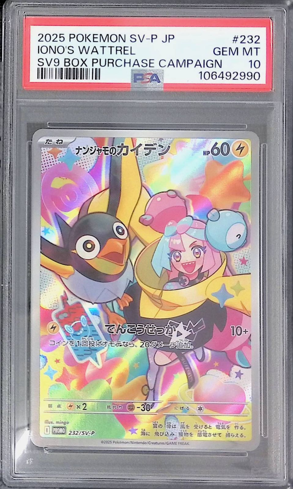 ポケモンカードゲーム ナンジャモのカイデン 232/SV-P バトル