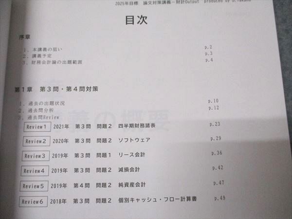 論文対策講義 Input編 上巻 論文対策講義 Input編 上巻 論文対策 （単科/教材) | CPA