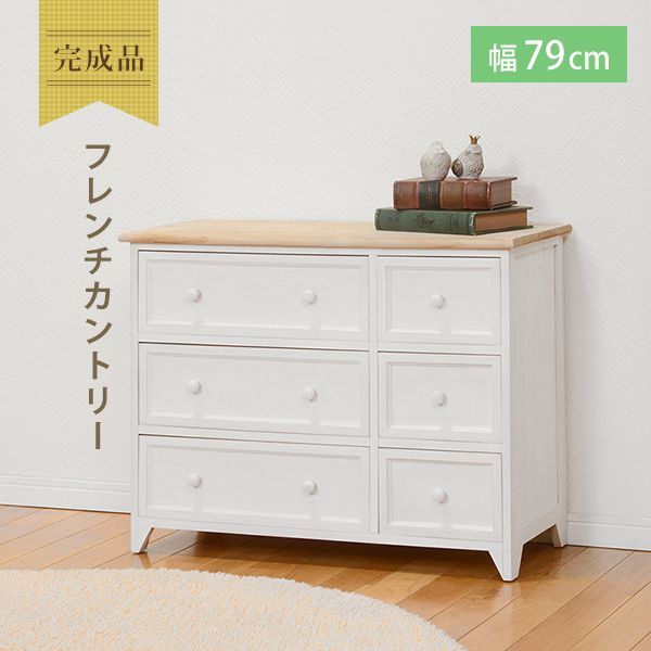 アンティーク　タンス 完成品 】カントリー アンティーク ローチェスト 洋タンス 収納