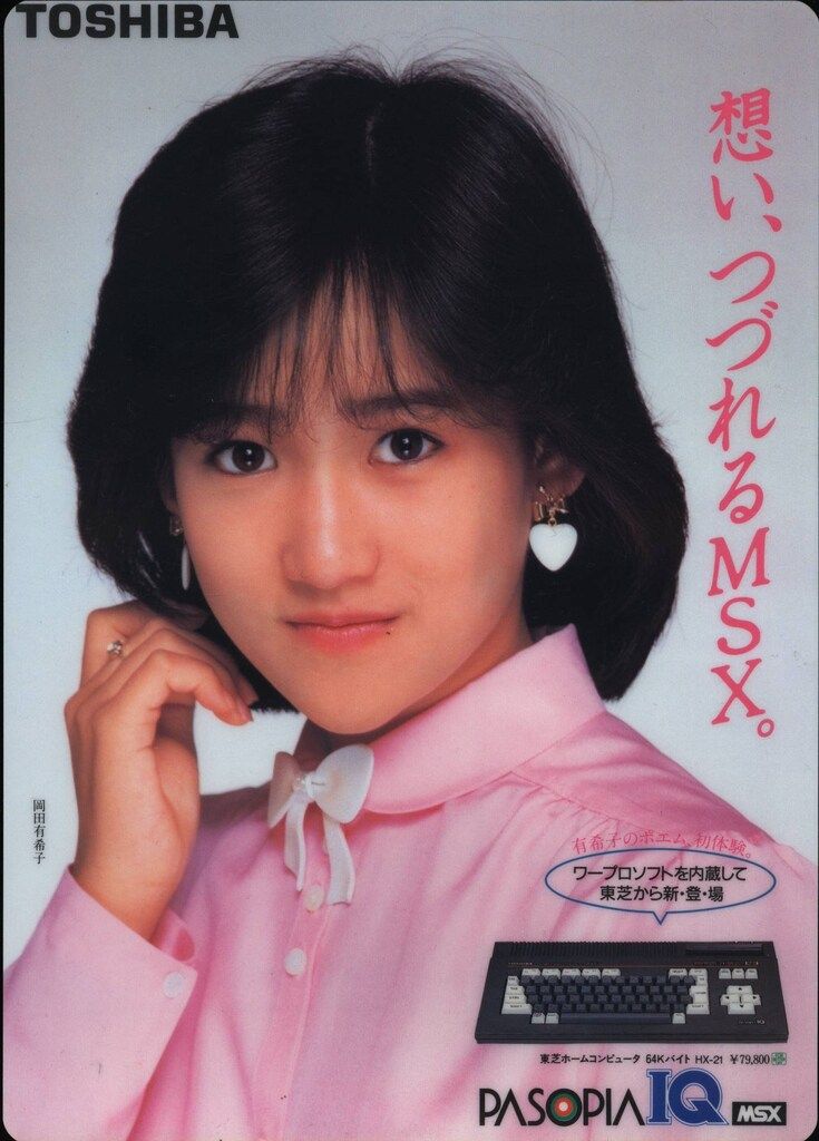 岡田有希子　月星シューズ下敷き 下敷き 岡田有希子 月星シューズ - メルカリ