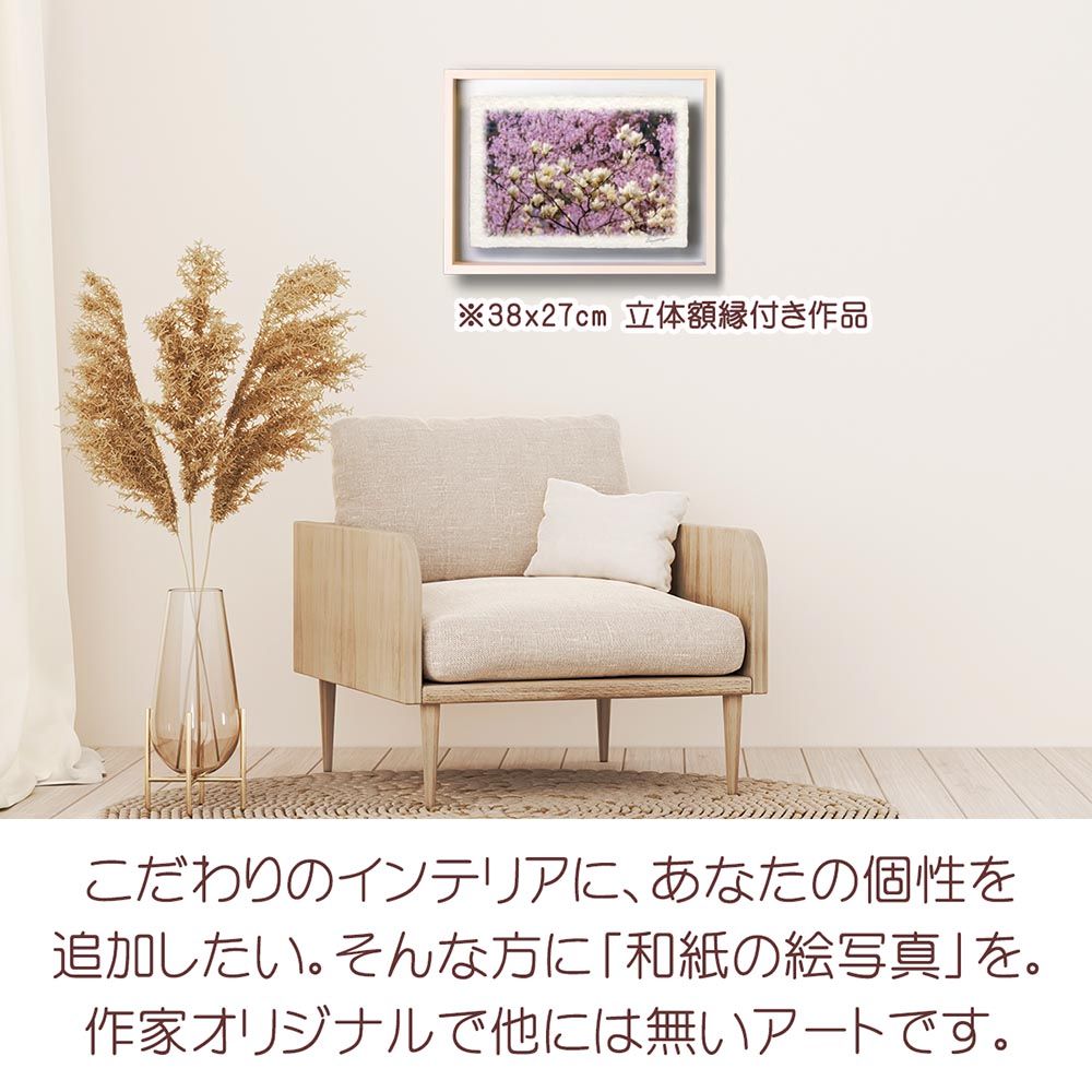 和紙の絵写真 「彼岸桜の中のハクモクレン」 立体額縁付き 38x27cm