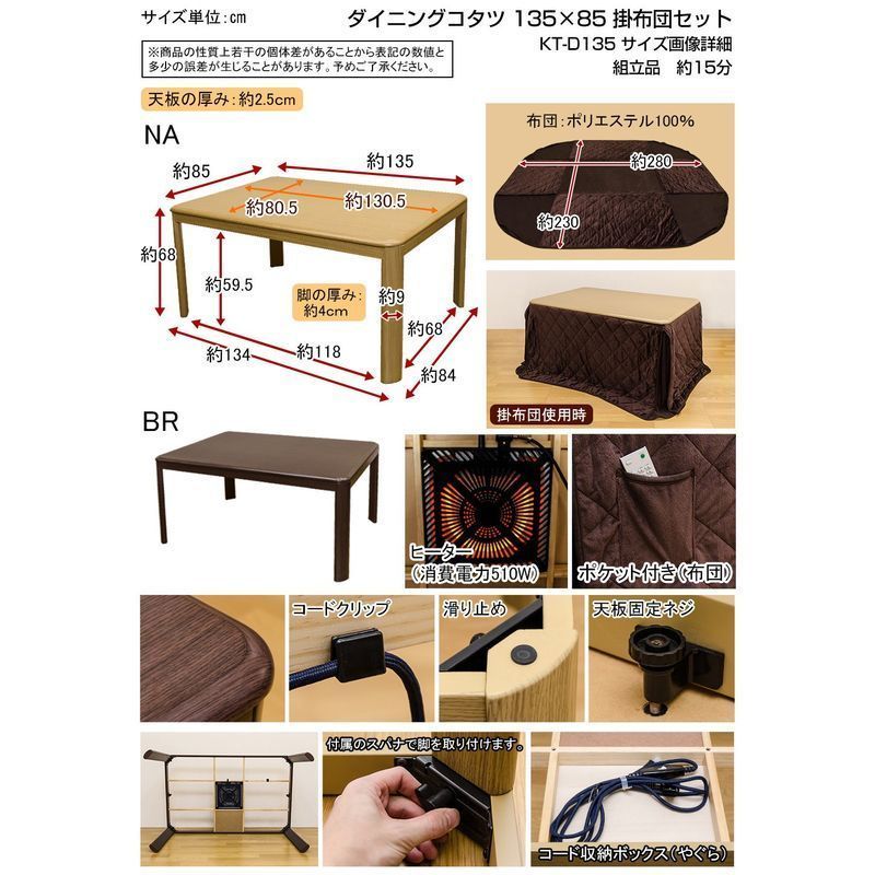 離島配送不可】ダイニングコタツ 長方形 135×85 ＆ 掛け布団セット