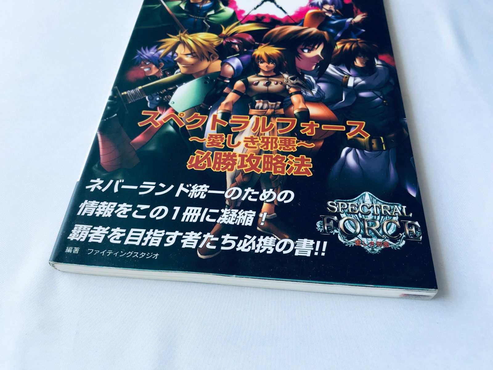 SEGA公式ブック シャイニング・ソウル完全攻略ガイド