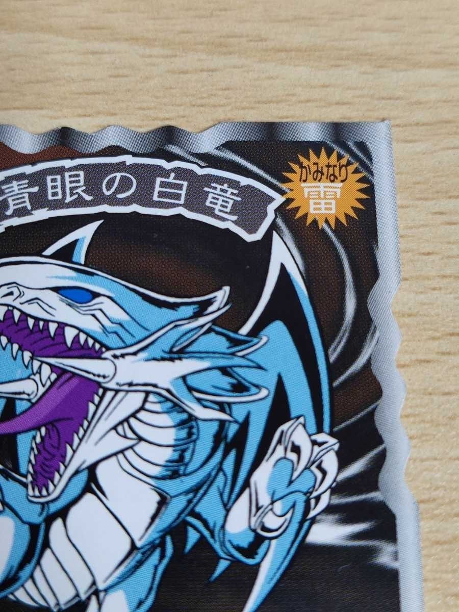 珍品 激レア ブルーアイズ シール 遊戯王 カード 青眼の白龍