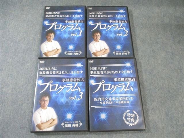 【事故患者独占プログラム】DVD全6巻+院内用交通事故案内DVD/テキスト1欠 事故患者独占プログラム】DVD全6巻+院内用交通事故案内DVD