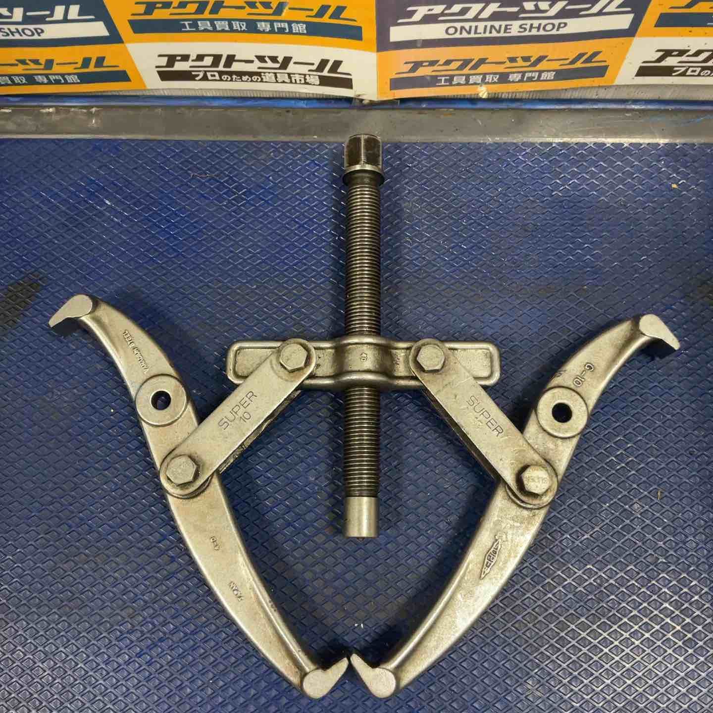 スーパーツール SUPER TOOL ギヤプーラー G-10 草加店