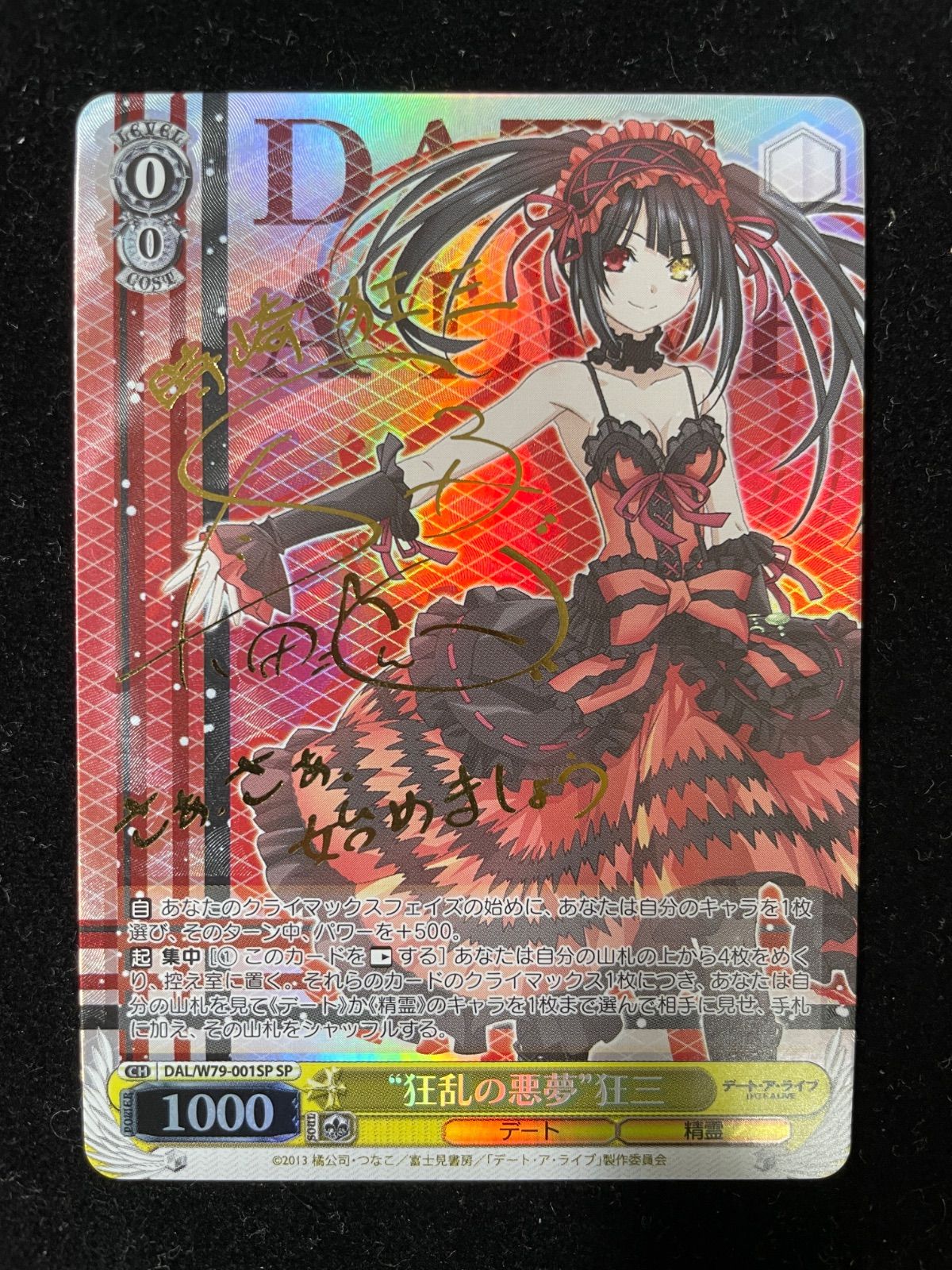 狂乱の悪夢 狂三 2020 001 SP デートアライブ 時崎狂三 サイン