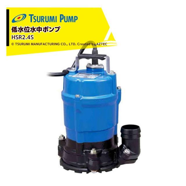 西日本60Hz]ツルミポンプ 低水位水中ポンプ 水中ハイスピン