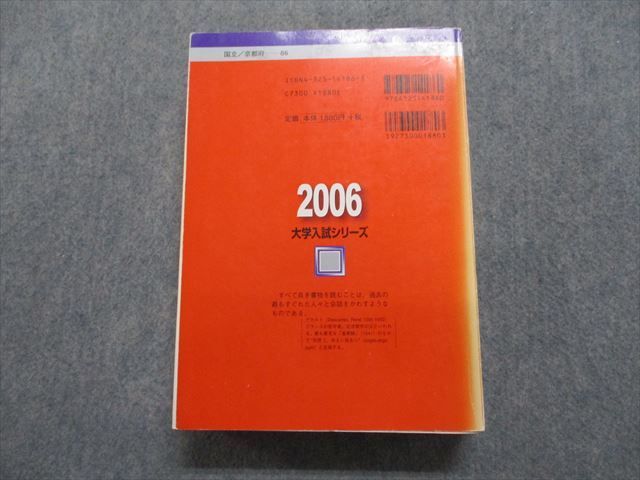 TV18-070 教学社 京都大学 理系 前期日程 最近8ヵ年 2006年 英語/数学 ...