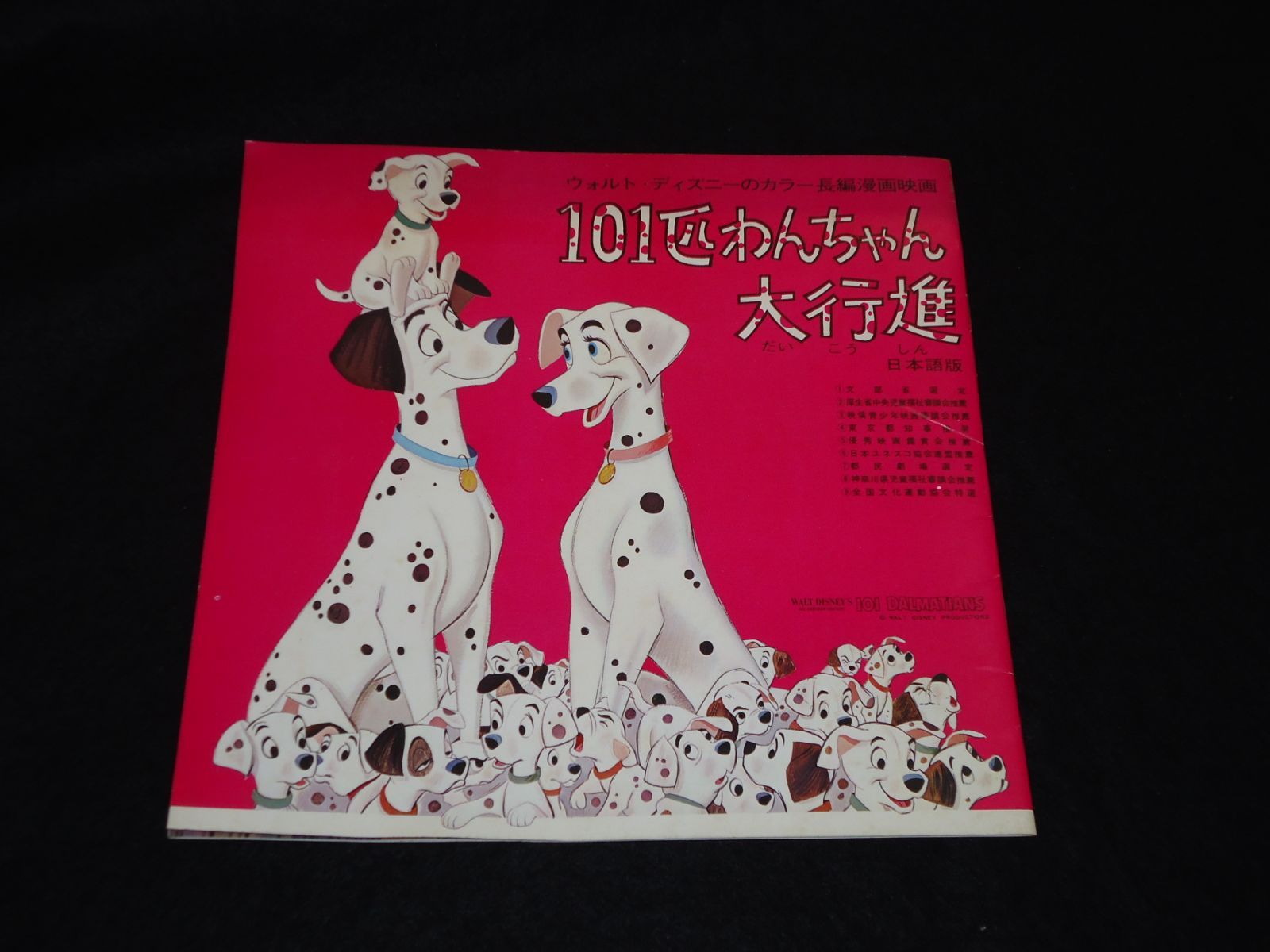 101匹わんちゃん大行進 映画パンフレット 昭和45年 ウォルト