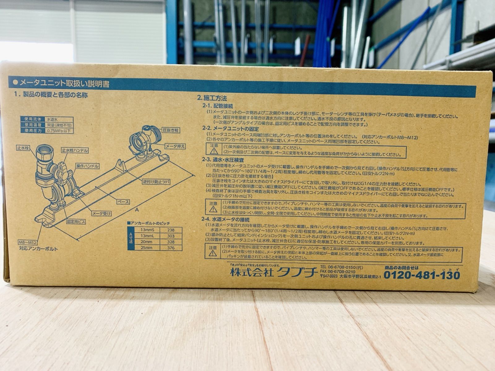 タブチ メーターユニット2個