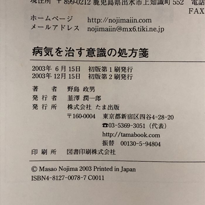 CD付き 病気を治す意識の処方箋 野島政男 Amazon.co.jp: 病気を治す意識の処方箋 (CD付き) : 野島 政男