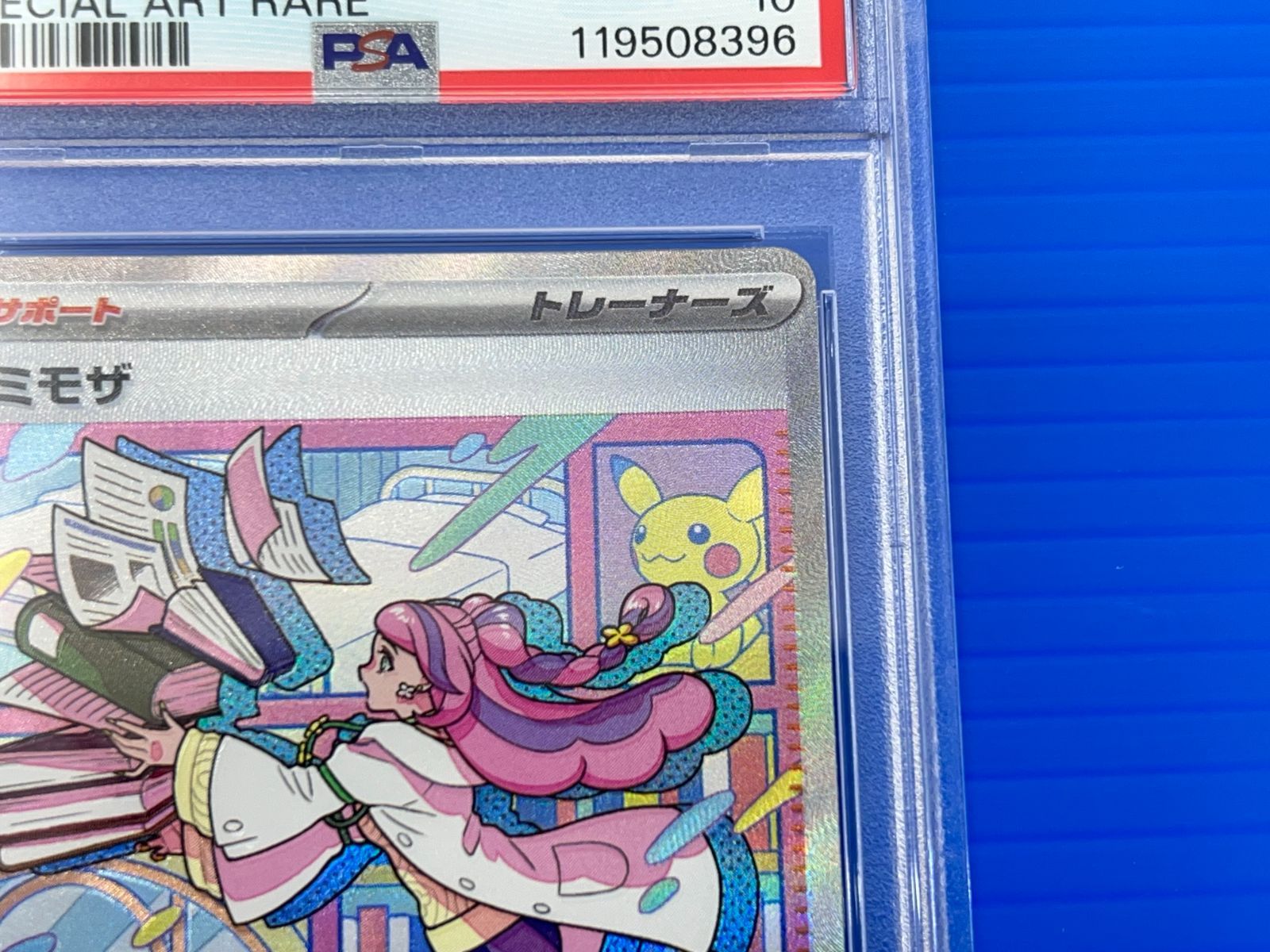 盛岡店56-0212】PSA10 ミモザ SAR SV1V バイオレットex 105/078【中古