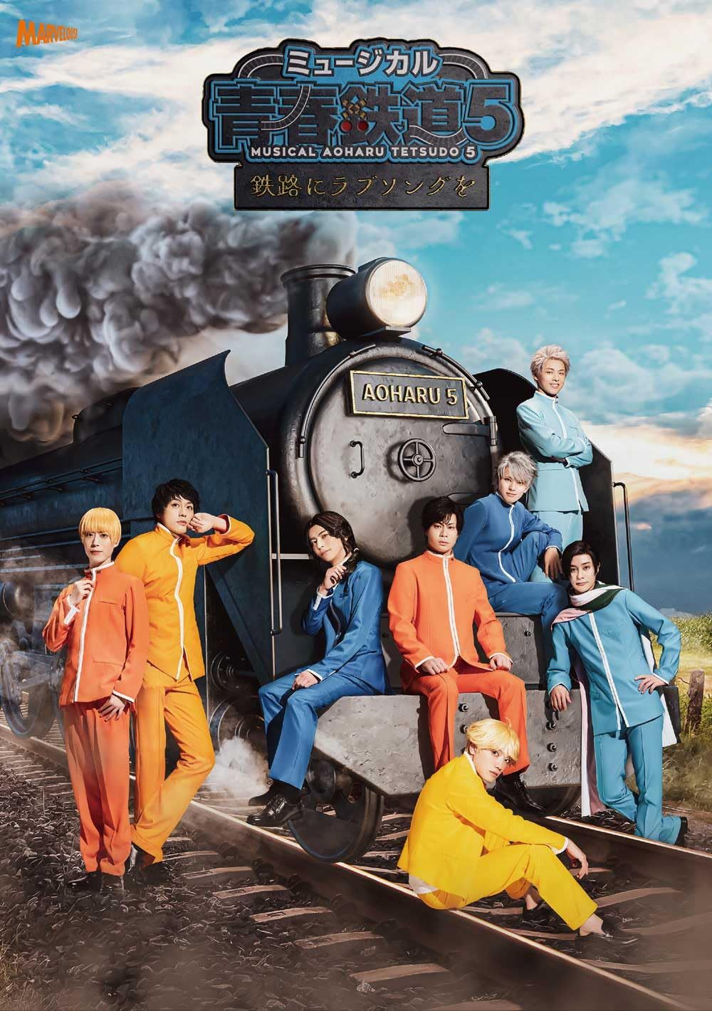 ミュージカル 青春-AOHARU-鉄道 5～鉄路にラブソングを～ 初回数量 版 Blu-ray 川尻恵太 監督 永山たかし 出演 KIMERU 出演 形式 Blu-ray
