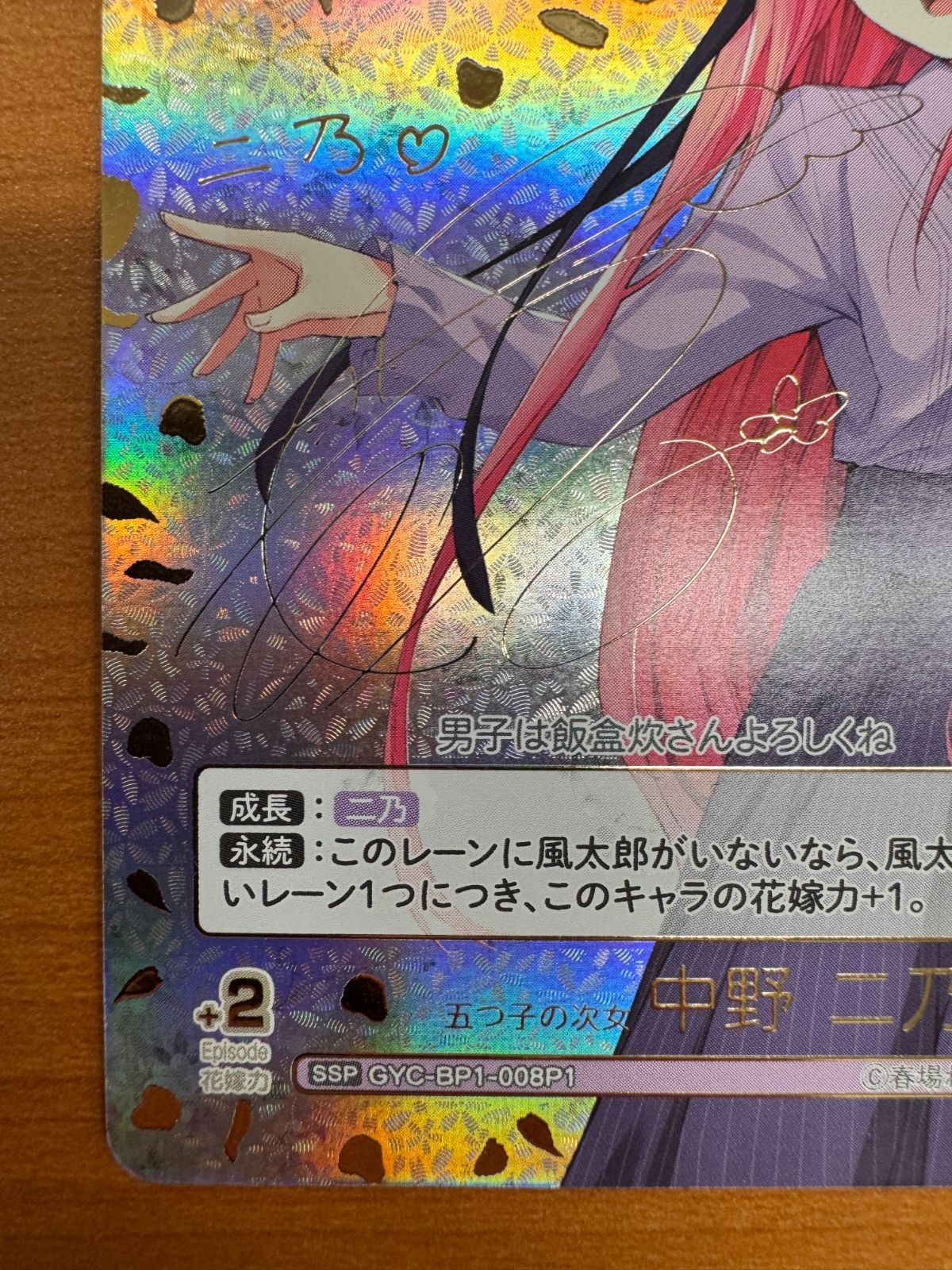 美品 中野 二乃 SSP サイン 箔押し 五等分の花嫁 カードゲーム