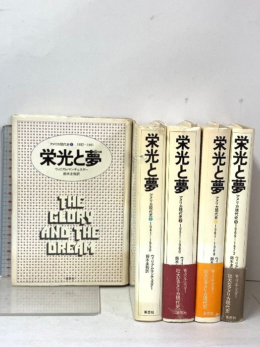 101の黒歴史で読む世界史 (現代編) 英語対訳で読む世界の歴史
