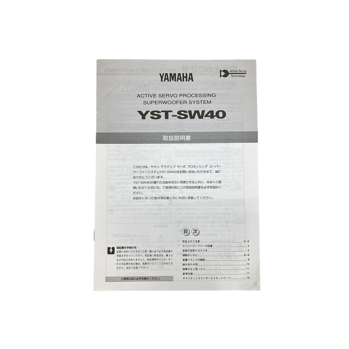 YAMAHA YST-SW40 サブウーファー システム スピーカー 音響機材 ヤマハ W10493393