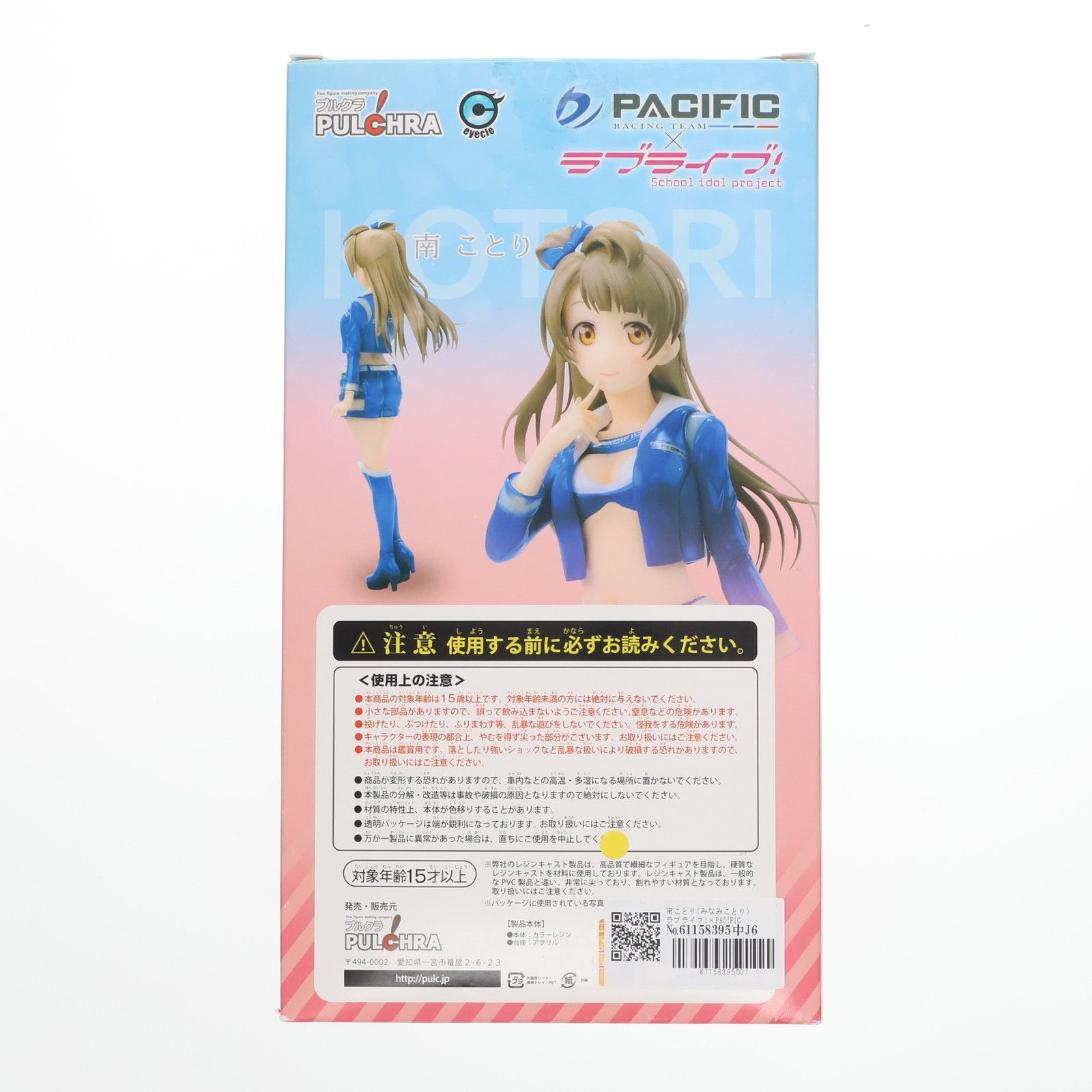 ラブライブ！ × PACIFIC 南ことり 1/8 プルクラ 新品未開封品 Amazon.co.jp: ラブライブ! × PACIFIC「南 ことり」 レジン