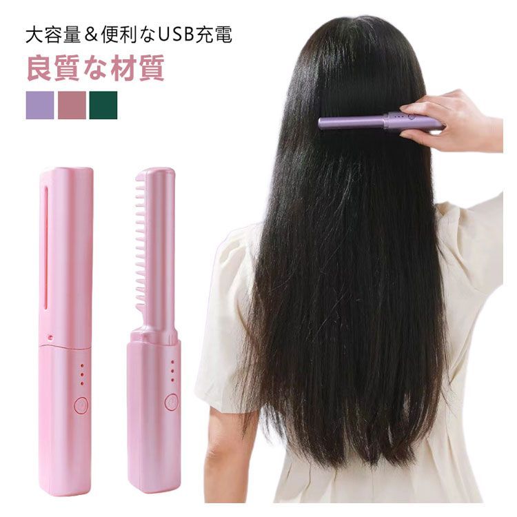 ヒートブラシ コードレス ヘアアイロン ブラシアイロン ミニ