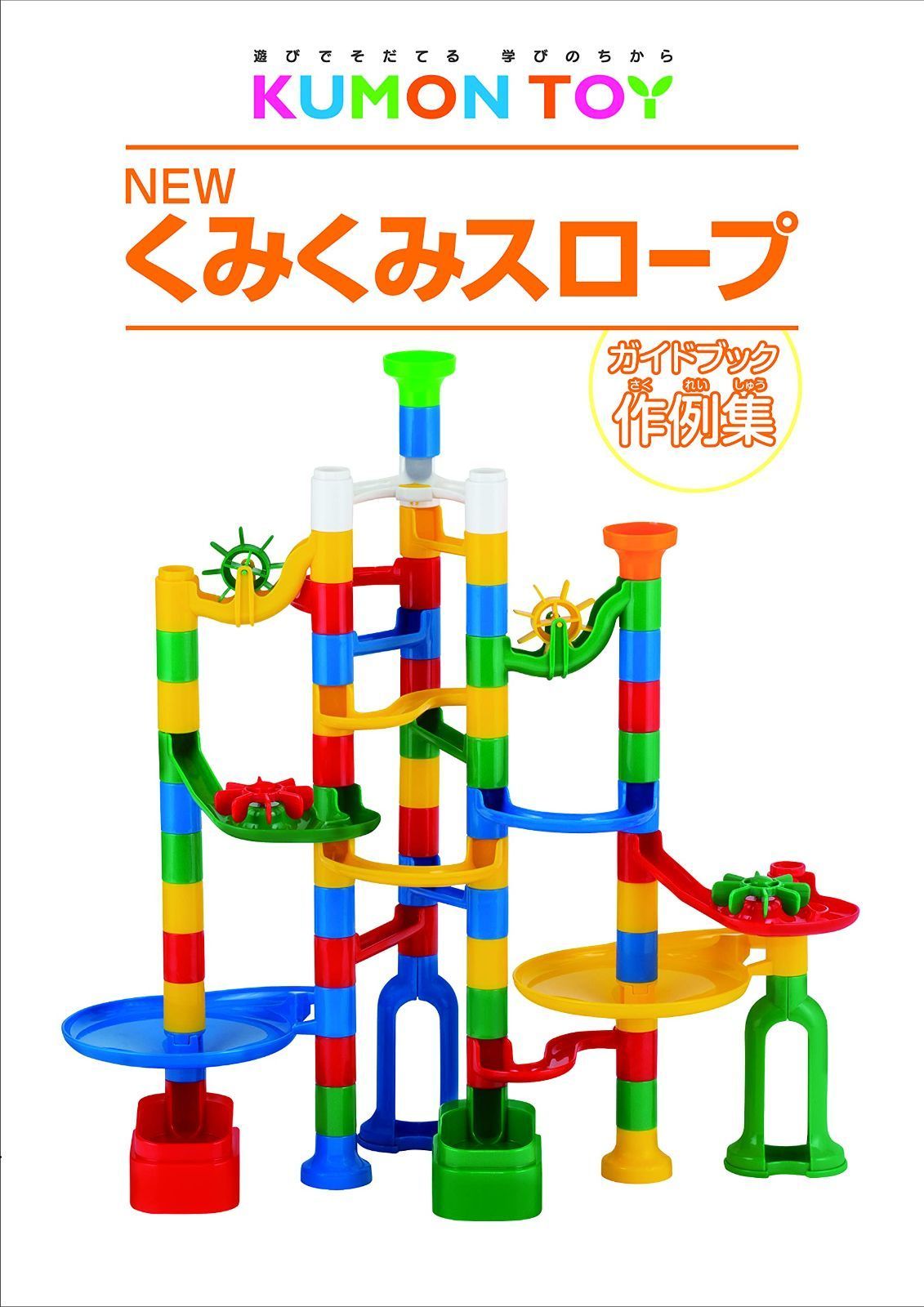 おもちゃ くもん出版