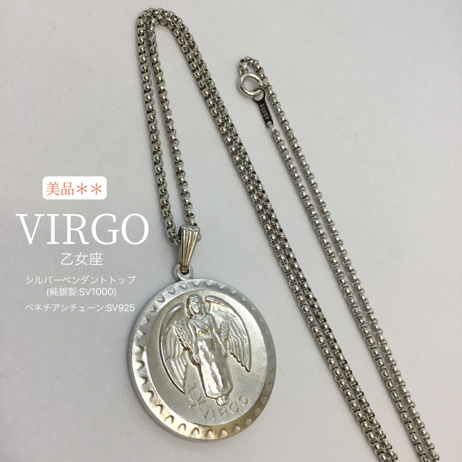 美品 💛 純銀ペンダントトップ ベネチアンチェーン ネックレス ／ VIRGO 乙女座 ／ シルバーネックレス ／ SV1000 ／ SV925 ／  メンズ ／ レディース - メルカリ