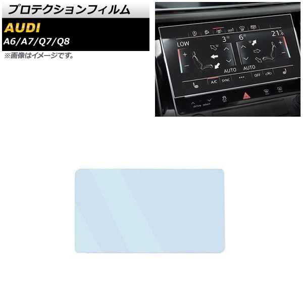 AP プロテクションフィルム クリア 強化ガラス ブルーライトカット コントロールパネル用 AP-IT1913 アウディ Q7 4M 2020年08月～