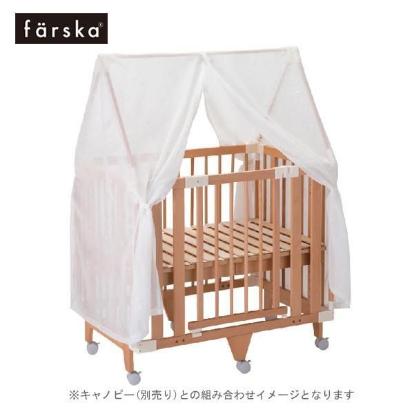ファルスカ | farska（ファルスカ）クリエイティブコット ベビーベッド