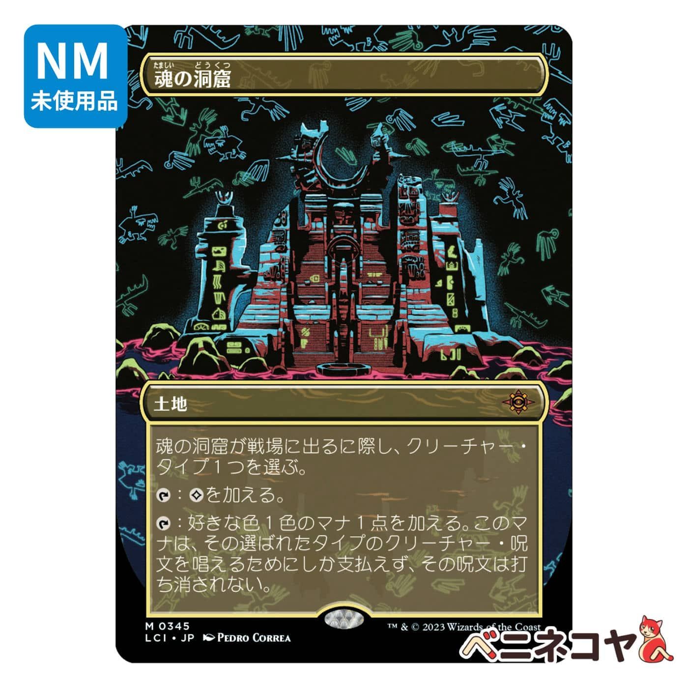 MTG LCI 魂の洞窟 ボーダレス 日)魂の洞窟 / Cavern of Souls ☆ボーダーレス☆ 【2X2】 No