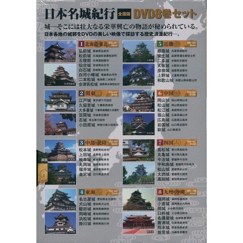 日本名城紀行 全8枚組 NSD-5000G DVD（Keep） - メルカリ